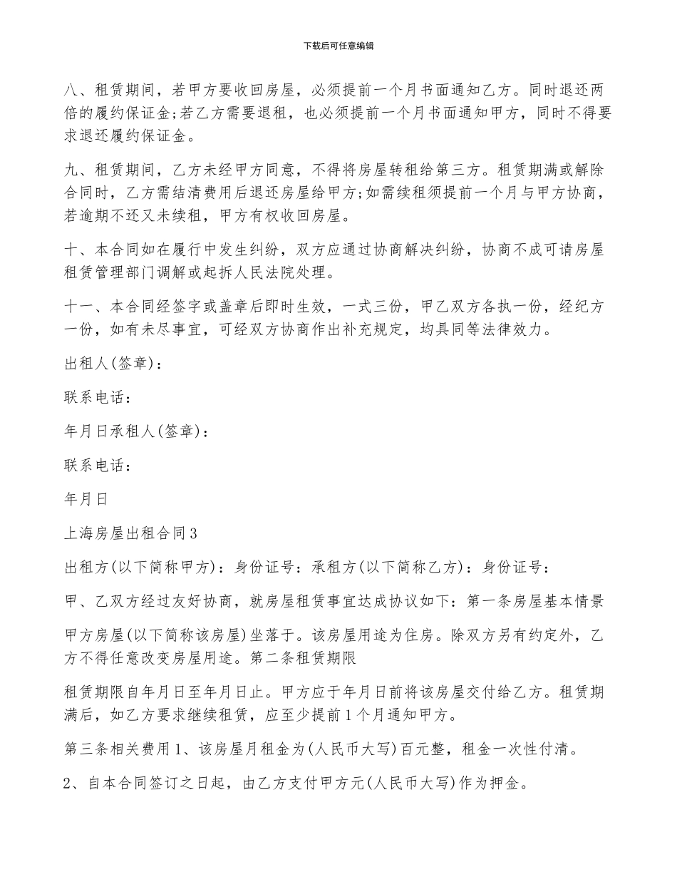 上海房屋出租合同5篇_第3页