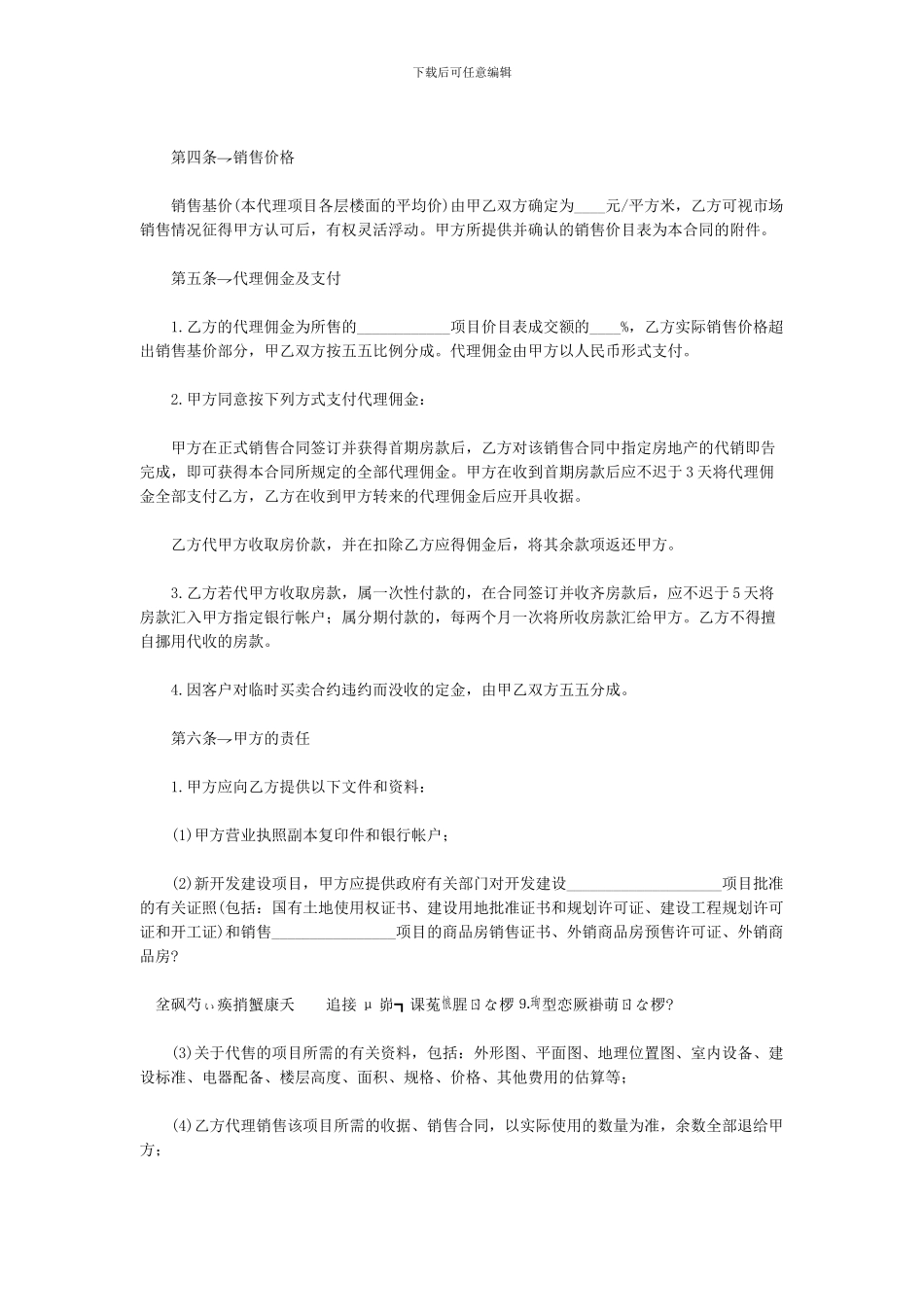 上海房地产代理销售合同范本_第3页