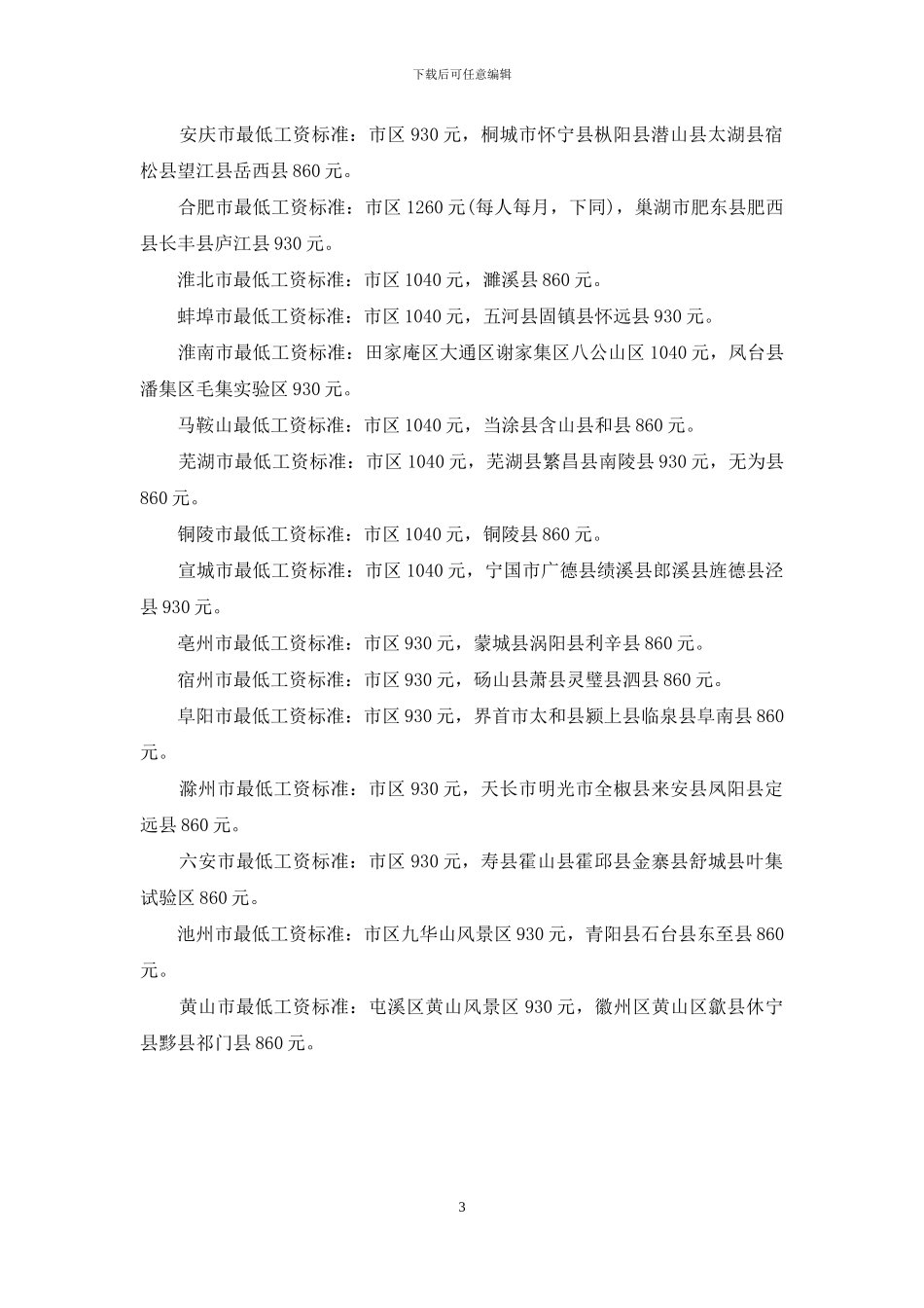 上海最低工资标准2024_第3页