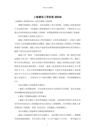 上海最低工资标准2024