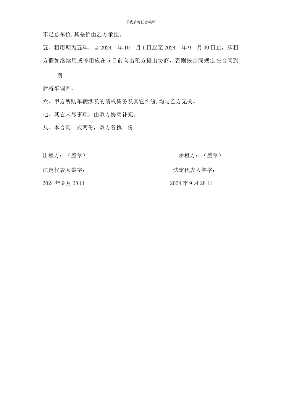 上海某企业汽车租赁合同_第2页