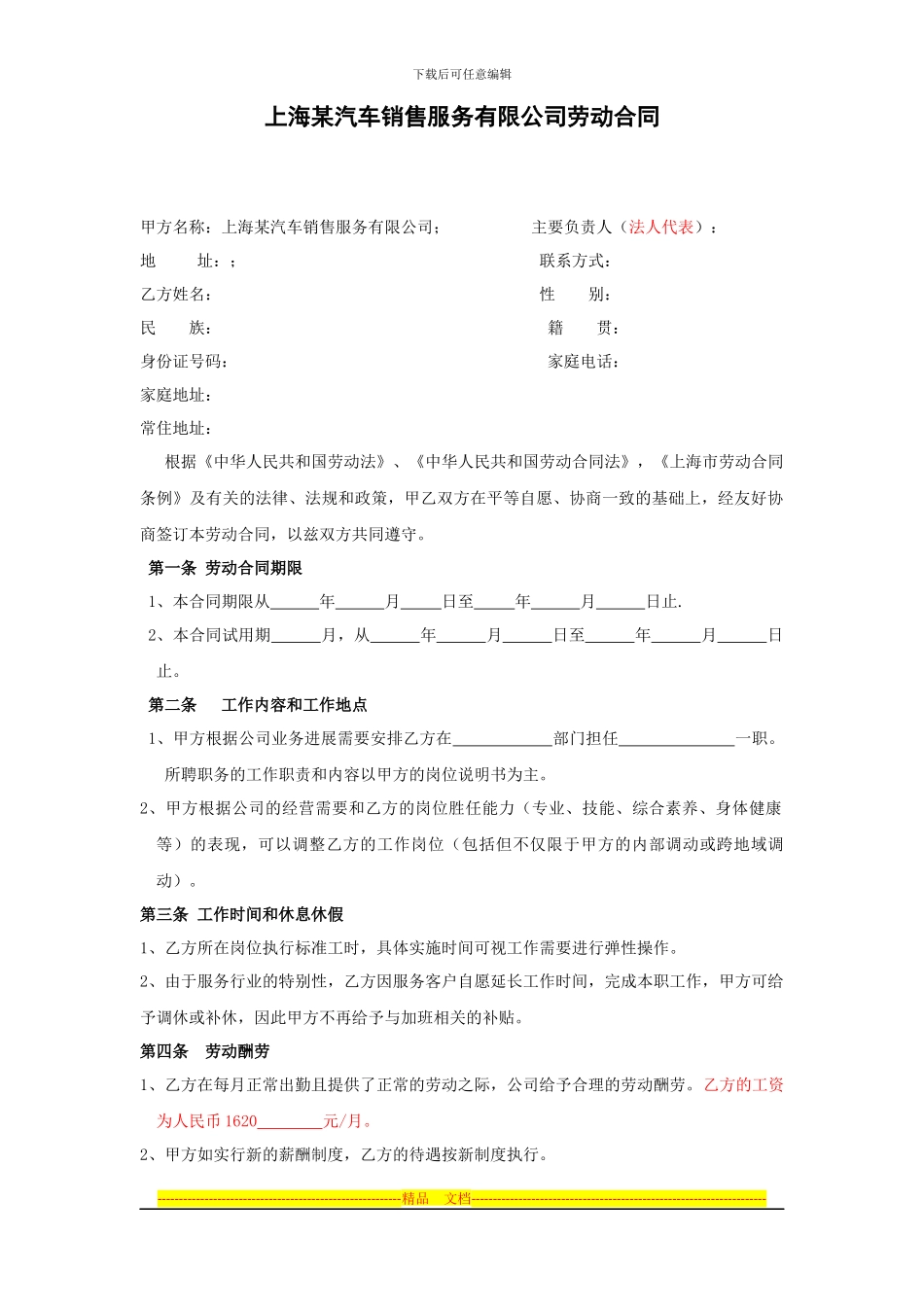上海某公司劳动合同范本_第1页