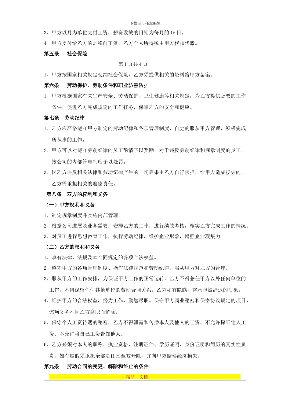 上海某公司劳动合同范本_第2页