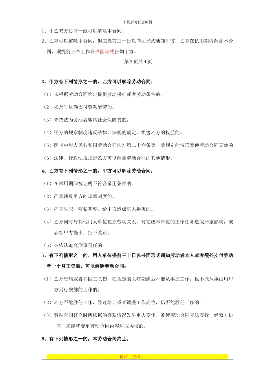 上海某公司劳动合同范本_第3页