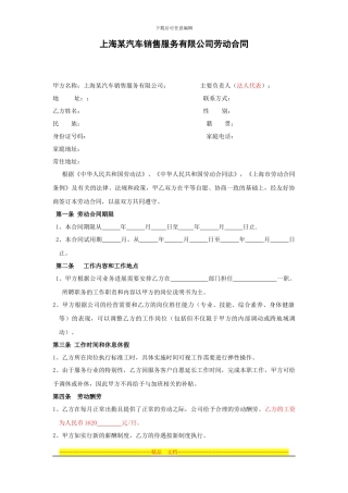 上海某公司劳动合同范本