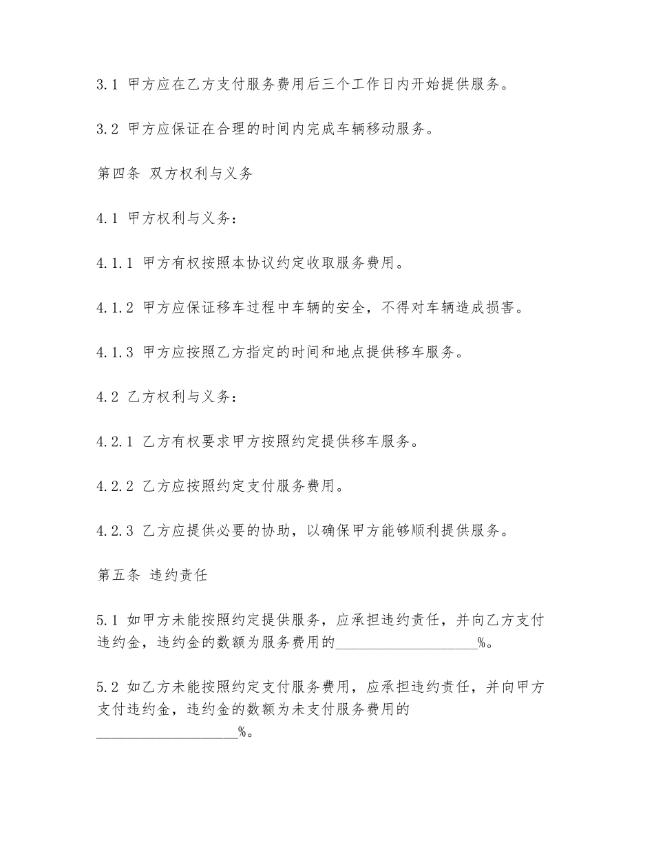 给客户移车协议书范本范本模板_第2页