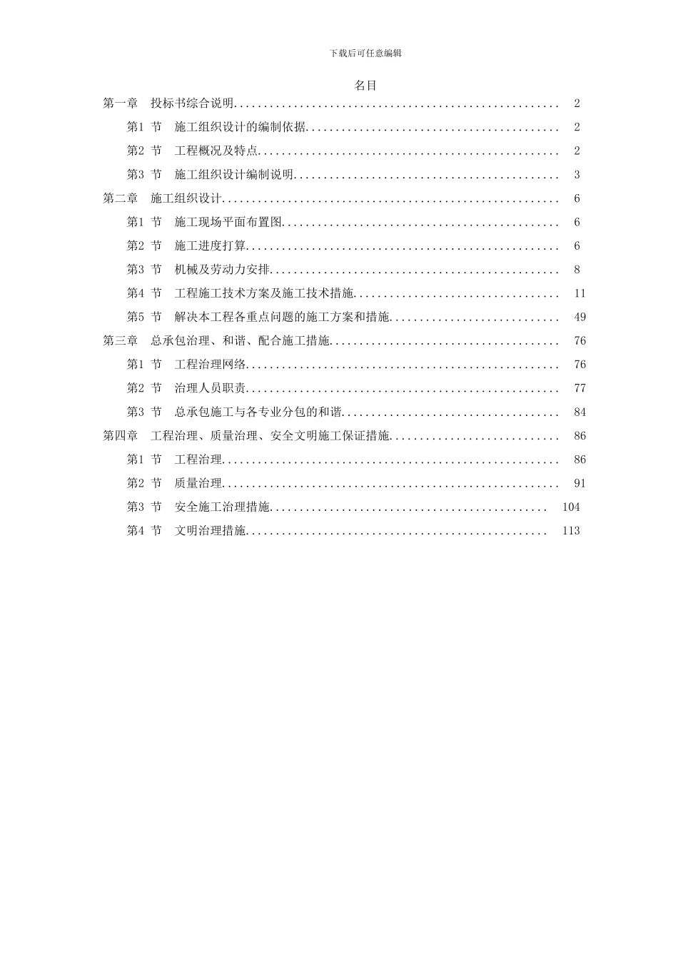 上海某轨道交通车站土建施工组织设计方案_第2页
