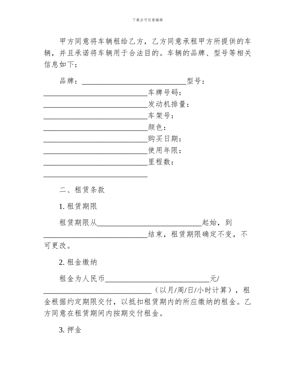 上海汽车租赁合同_第2页