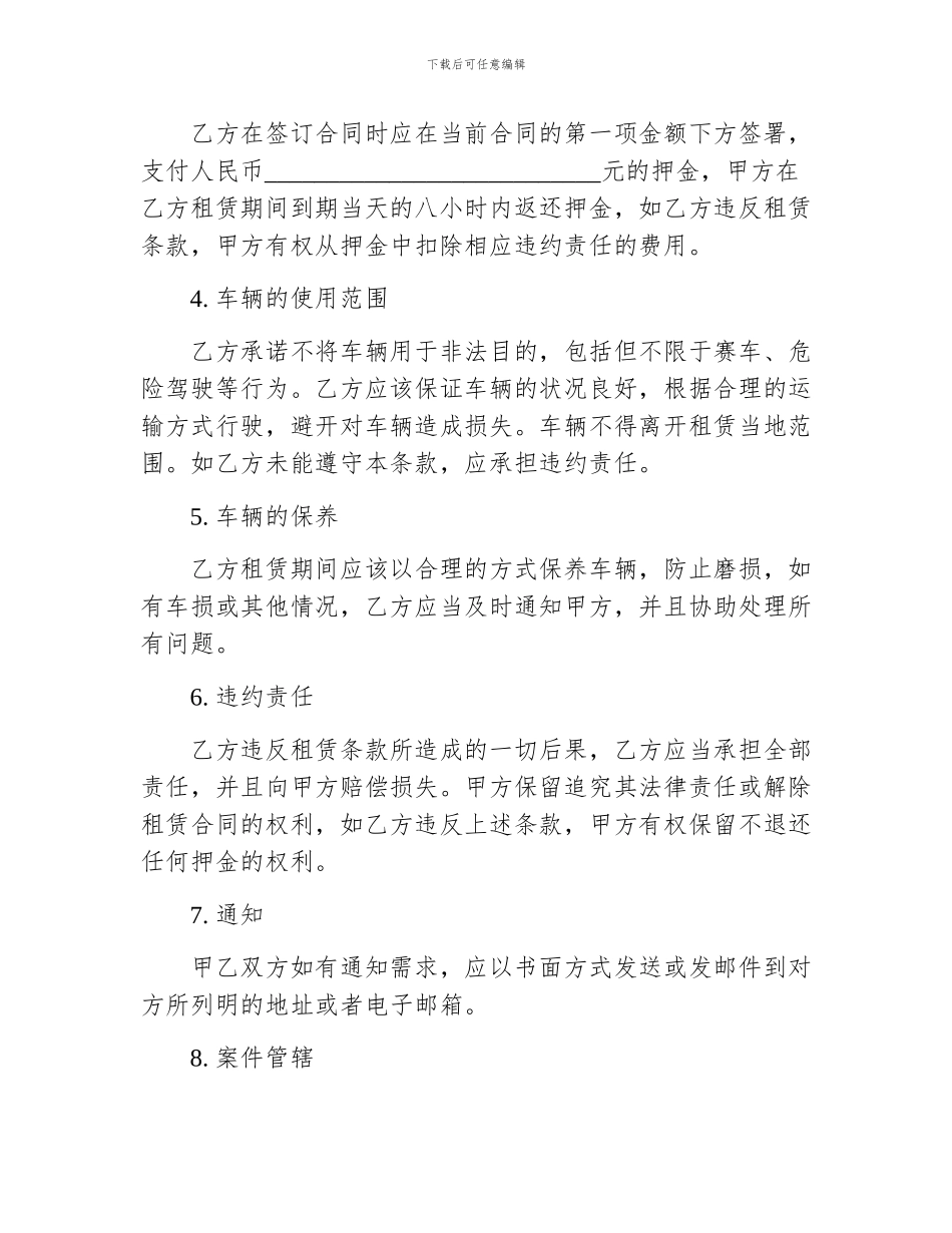 上海汽车租赁合同_第3页
