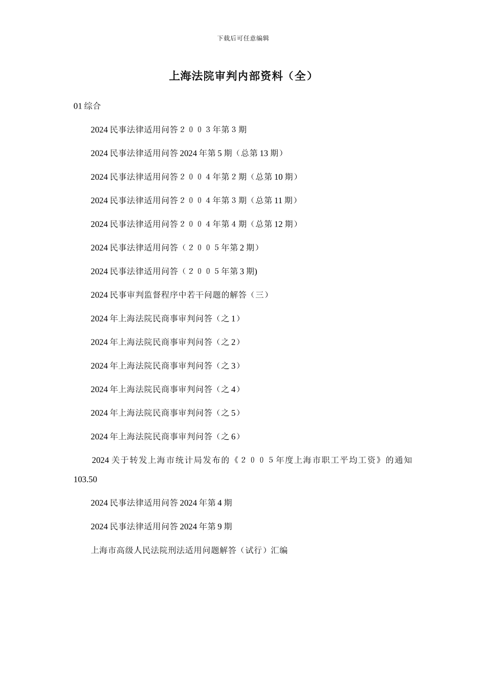 上海法院审判内部资料_第1页