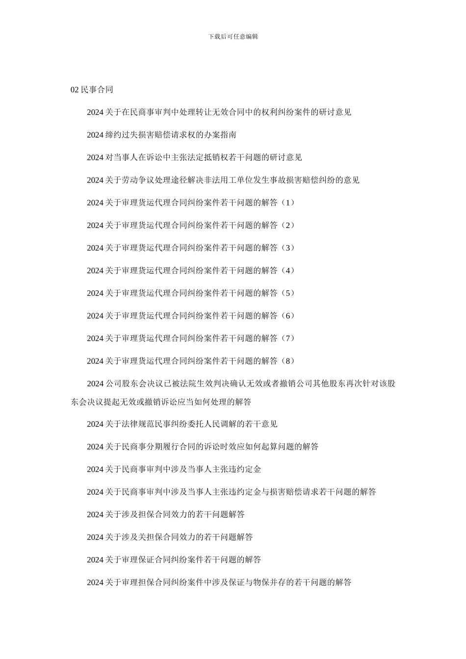 上海法院审判内部资料_第2页