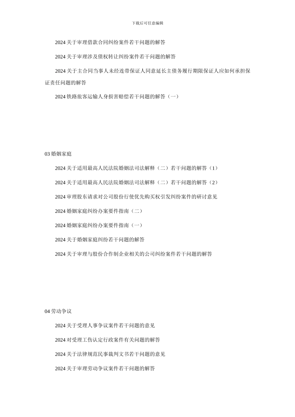 上海法院审判内部资料_第3页