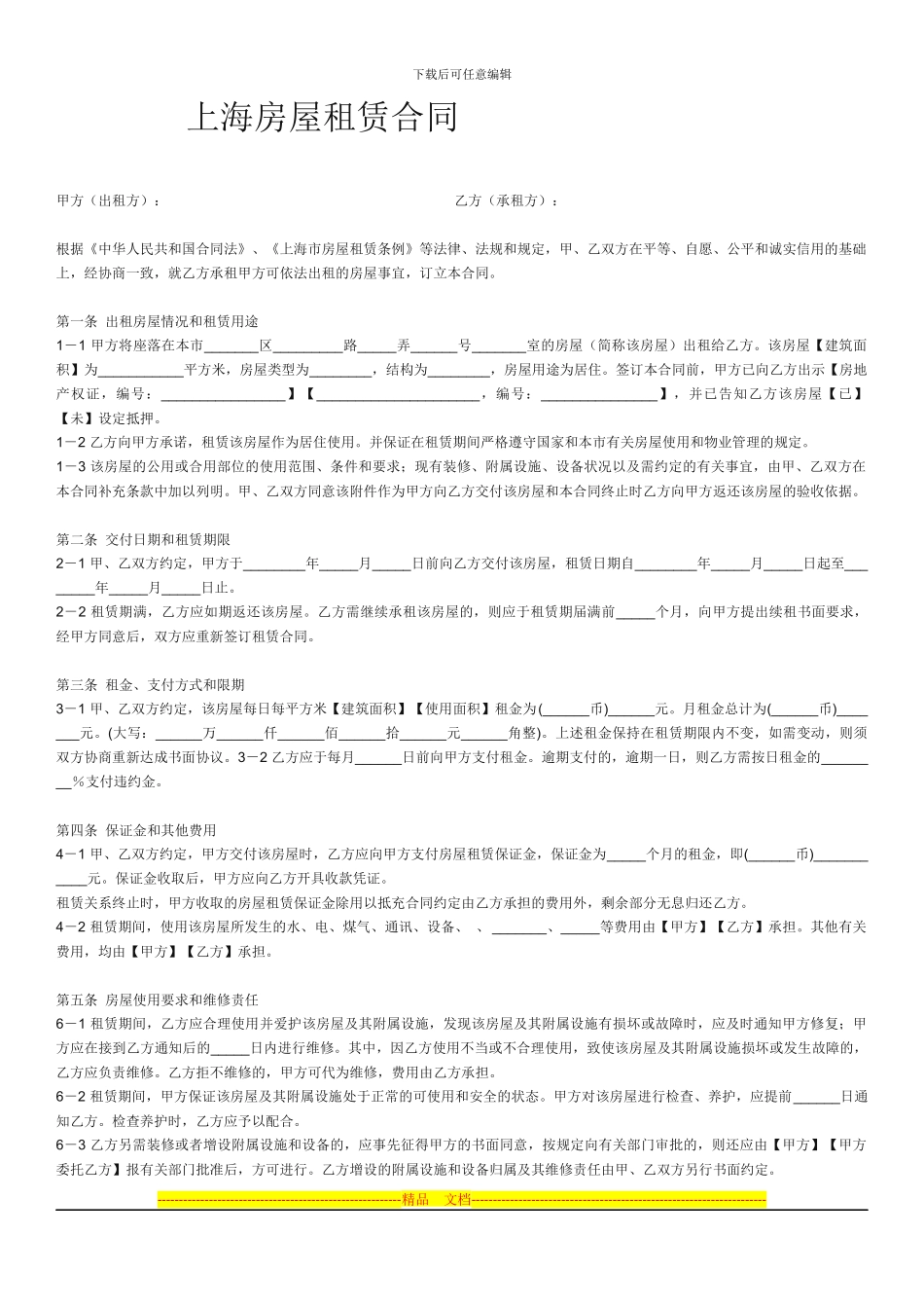 上海房屋租赁合同样本_第1页