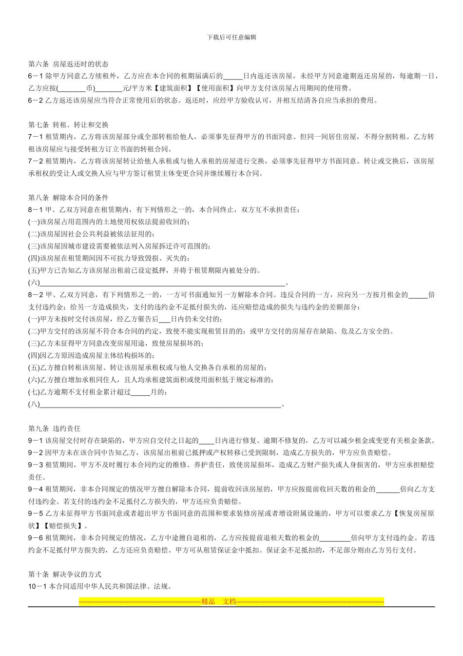 上海房屋租赁合同样本_第2页