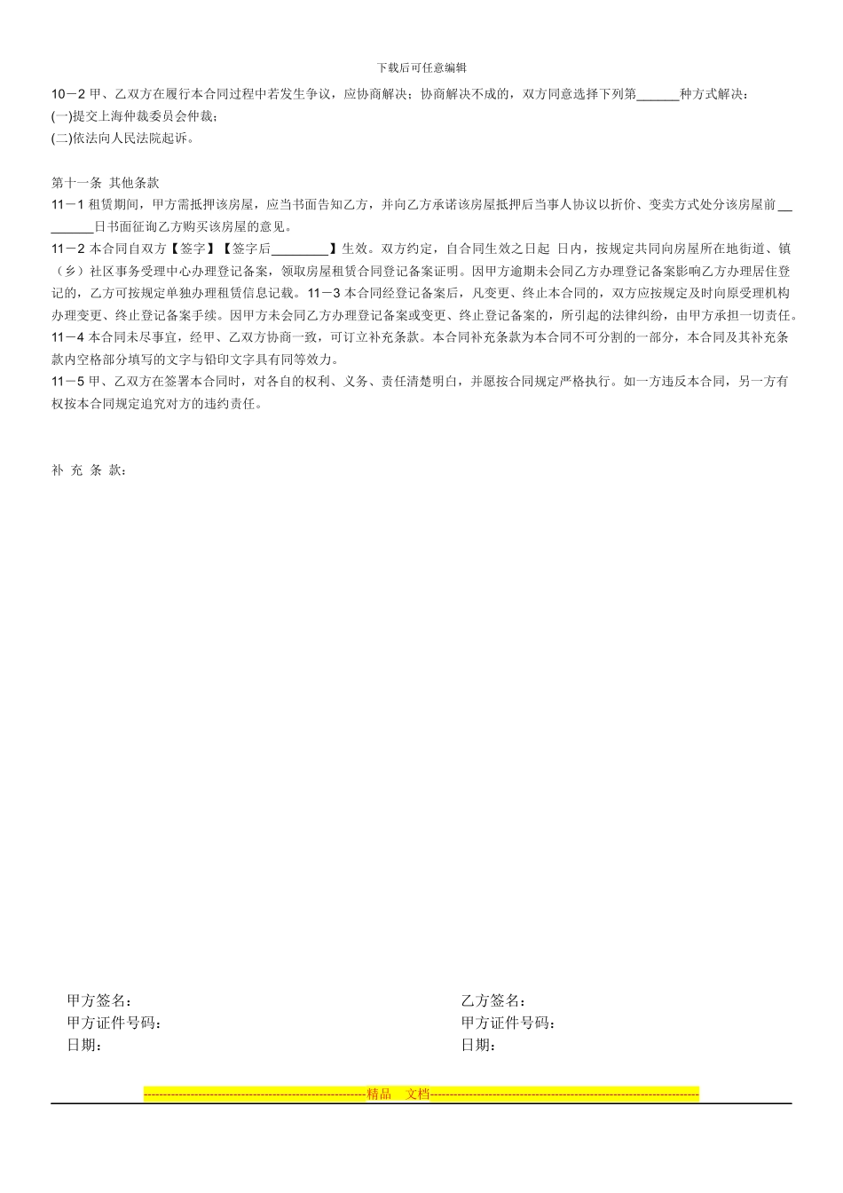 上海房屋租赁合同样本_第3页