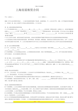 上海房屋租赁合同样本