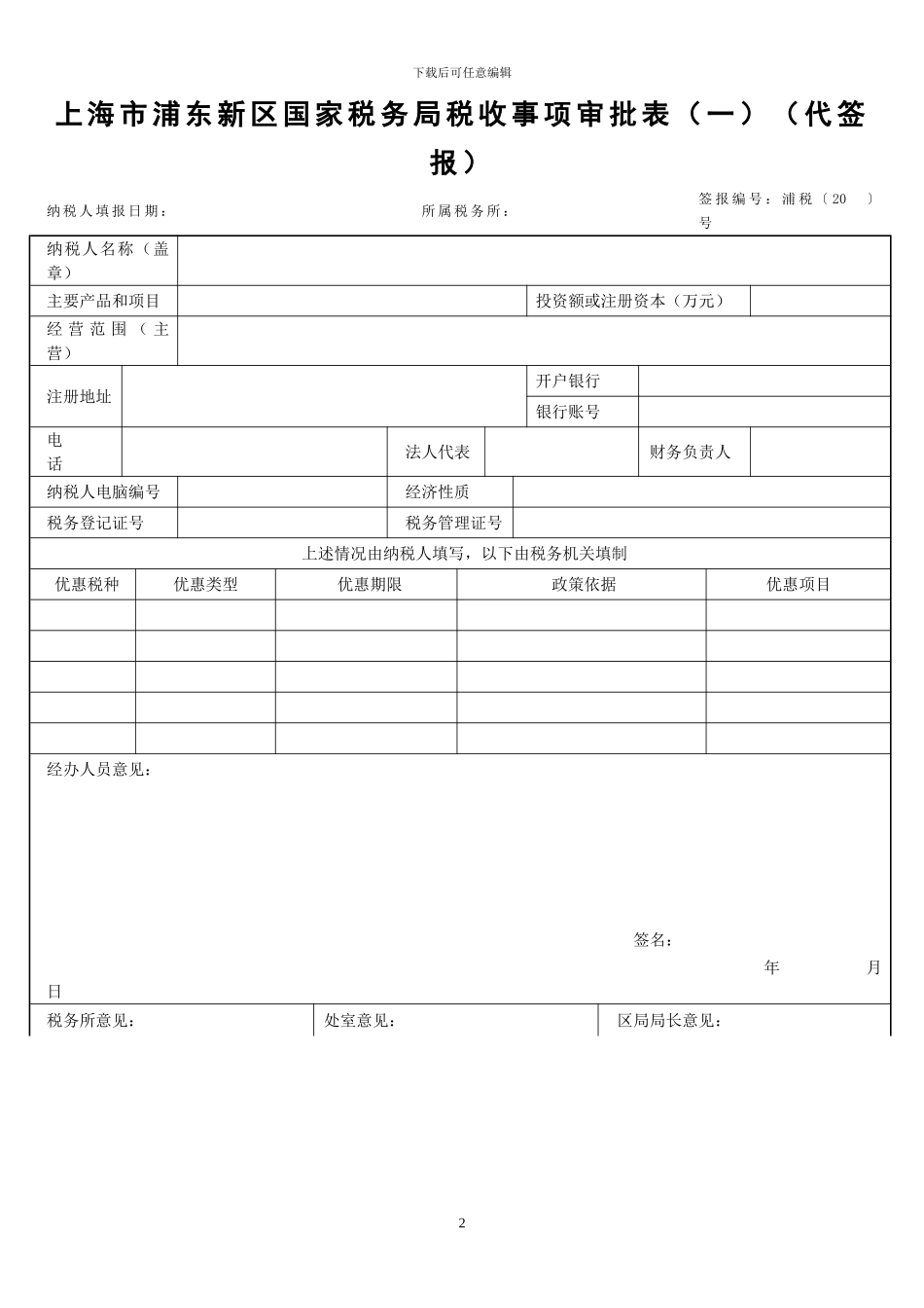 上海技术开发合同税务备案_第2页