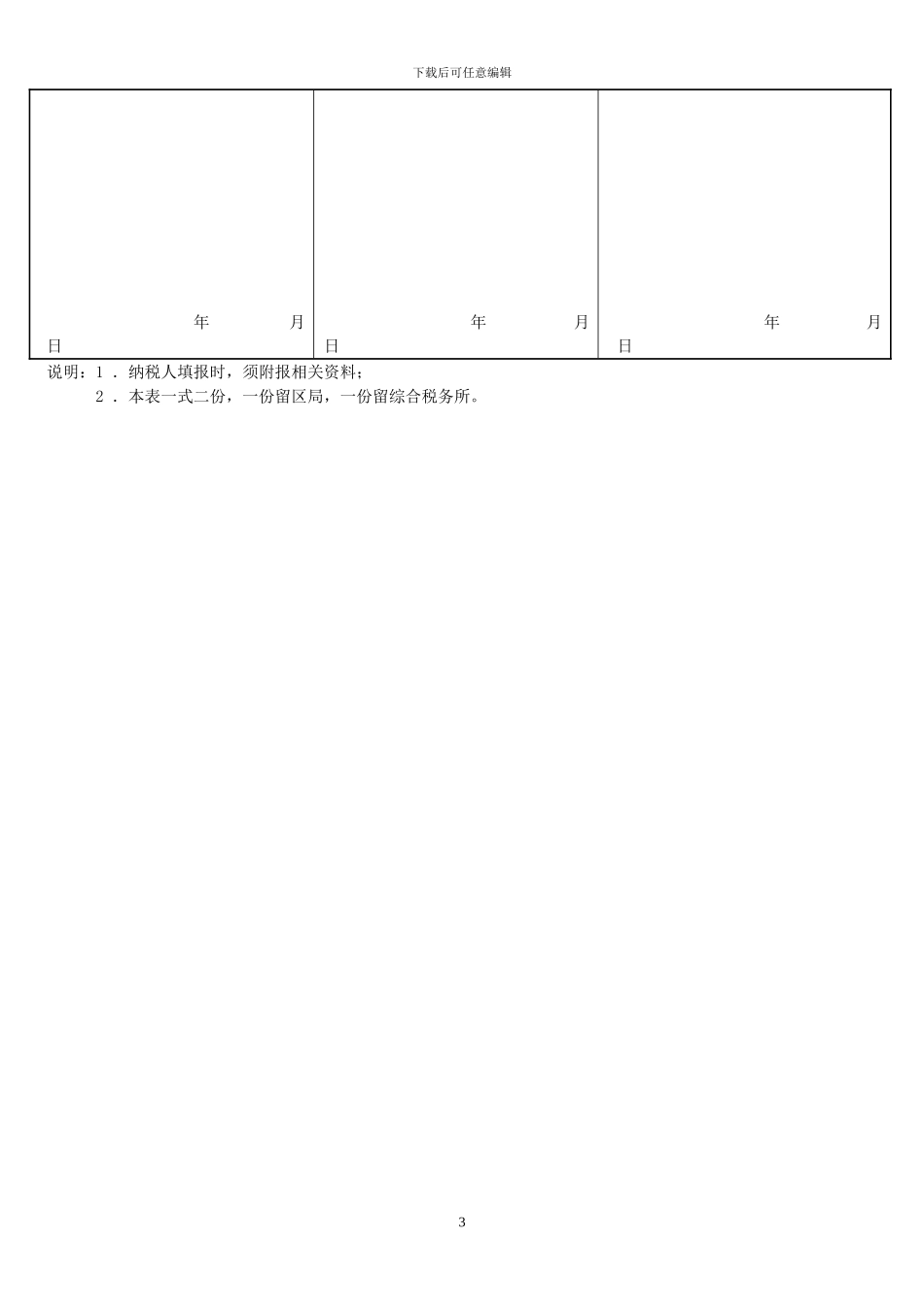 上海技术开发合同税务备案_第3页