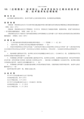 上海技术开发合同税务备案