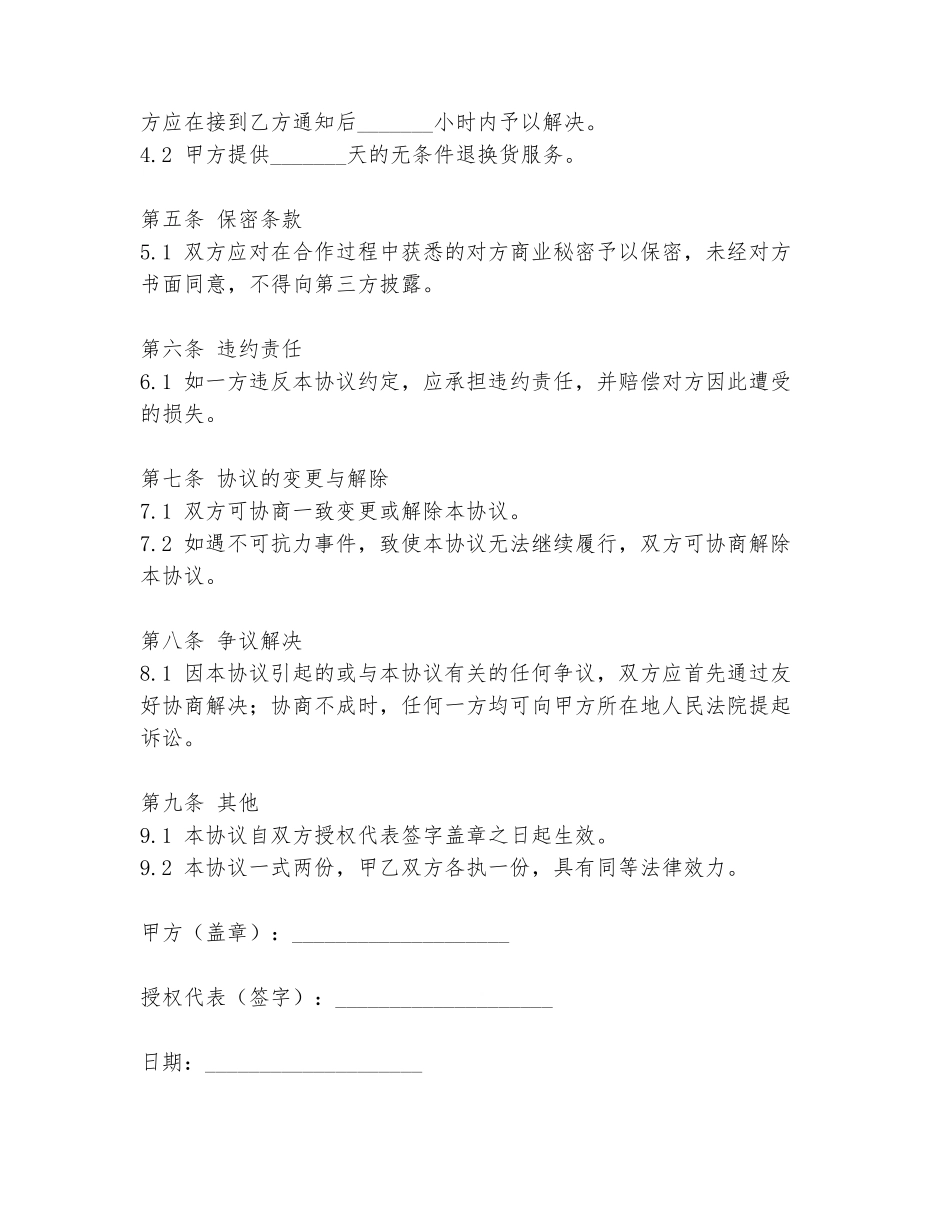 给甜品店供货协议书模板_第2页