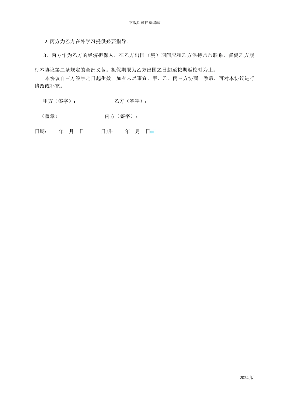 上海海事大学海外学习实习协议书-_第2页