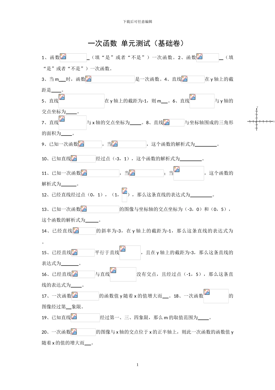 上海教育版八年级数学下册全册单元检测卷_第1页