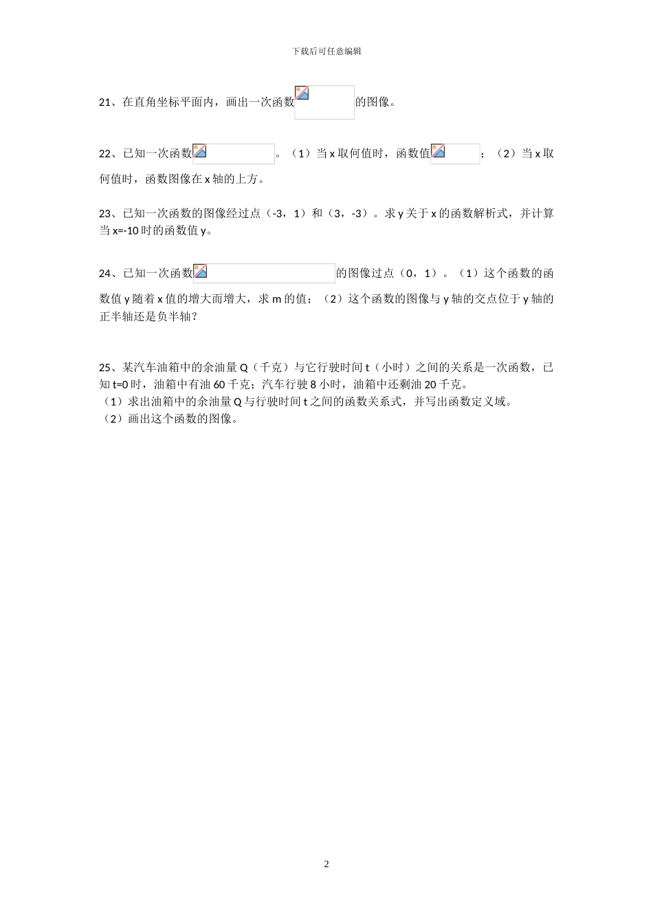 上海教育版八年级数学下册全册单元检测卷_第2页