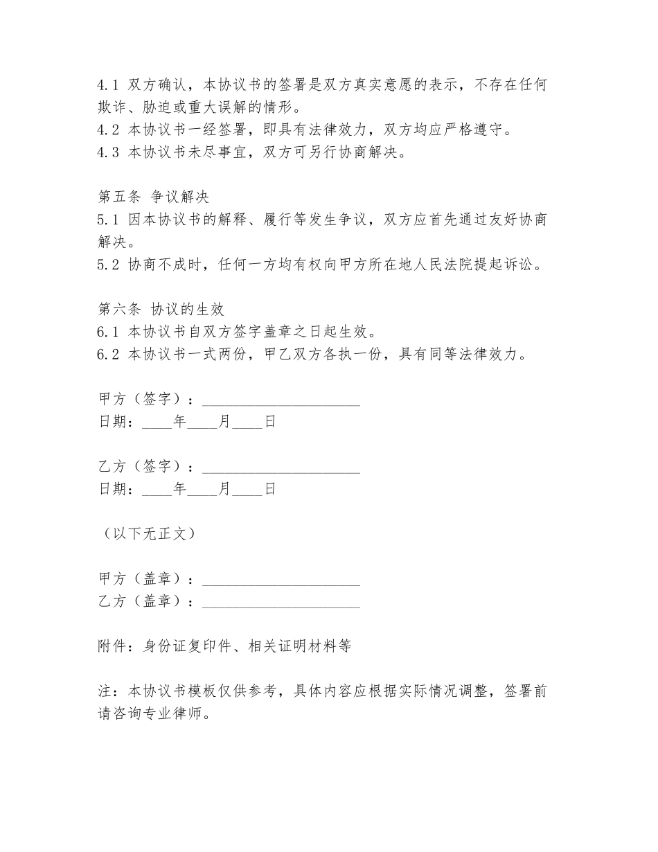 继子女解除抚养协议书模板_第2页