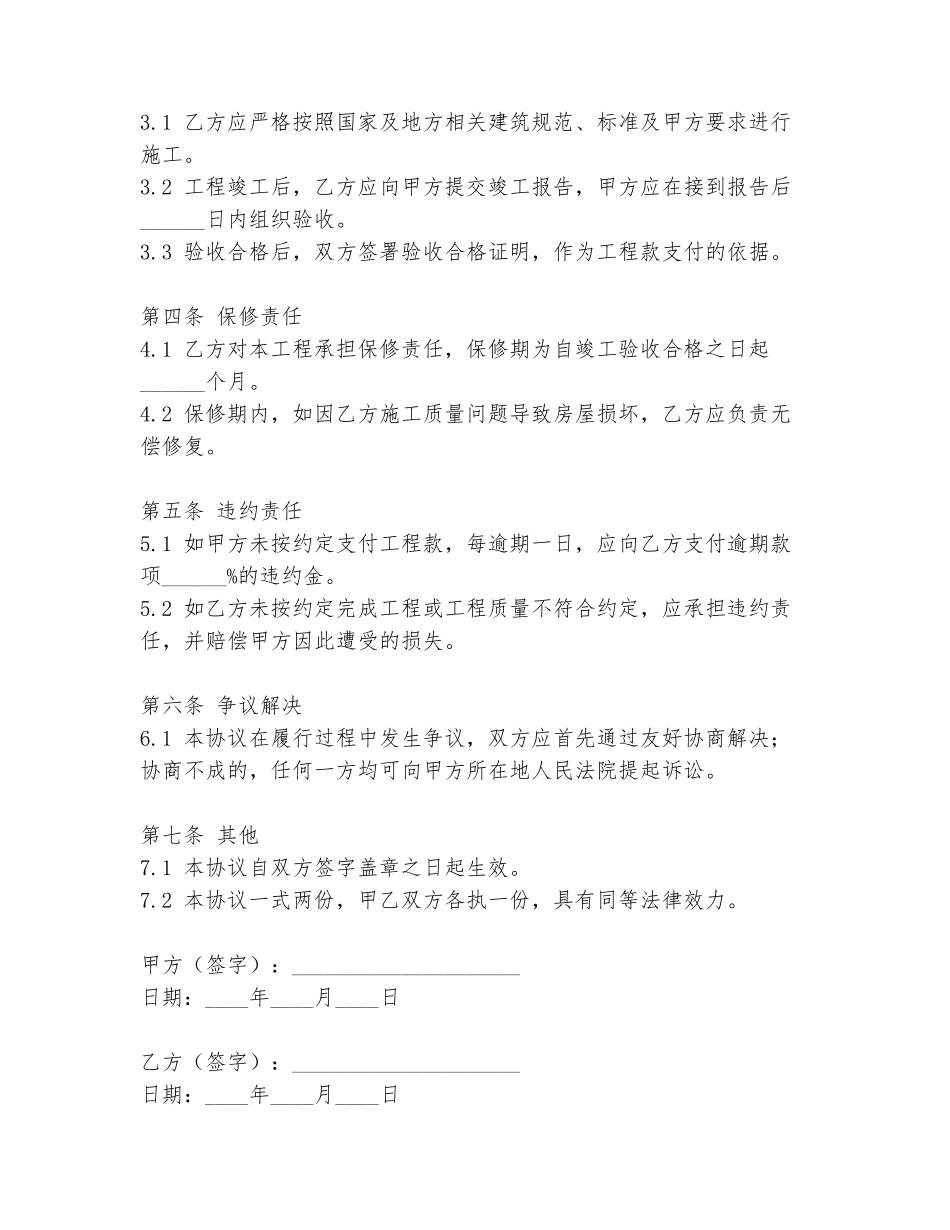 继承房屋修建协议书模板_第2页