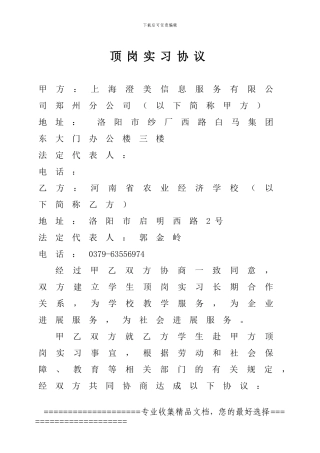 上海澄美实习协议