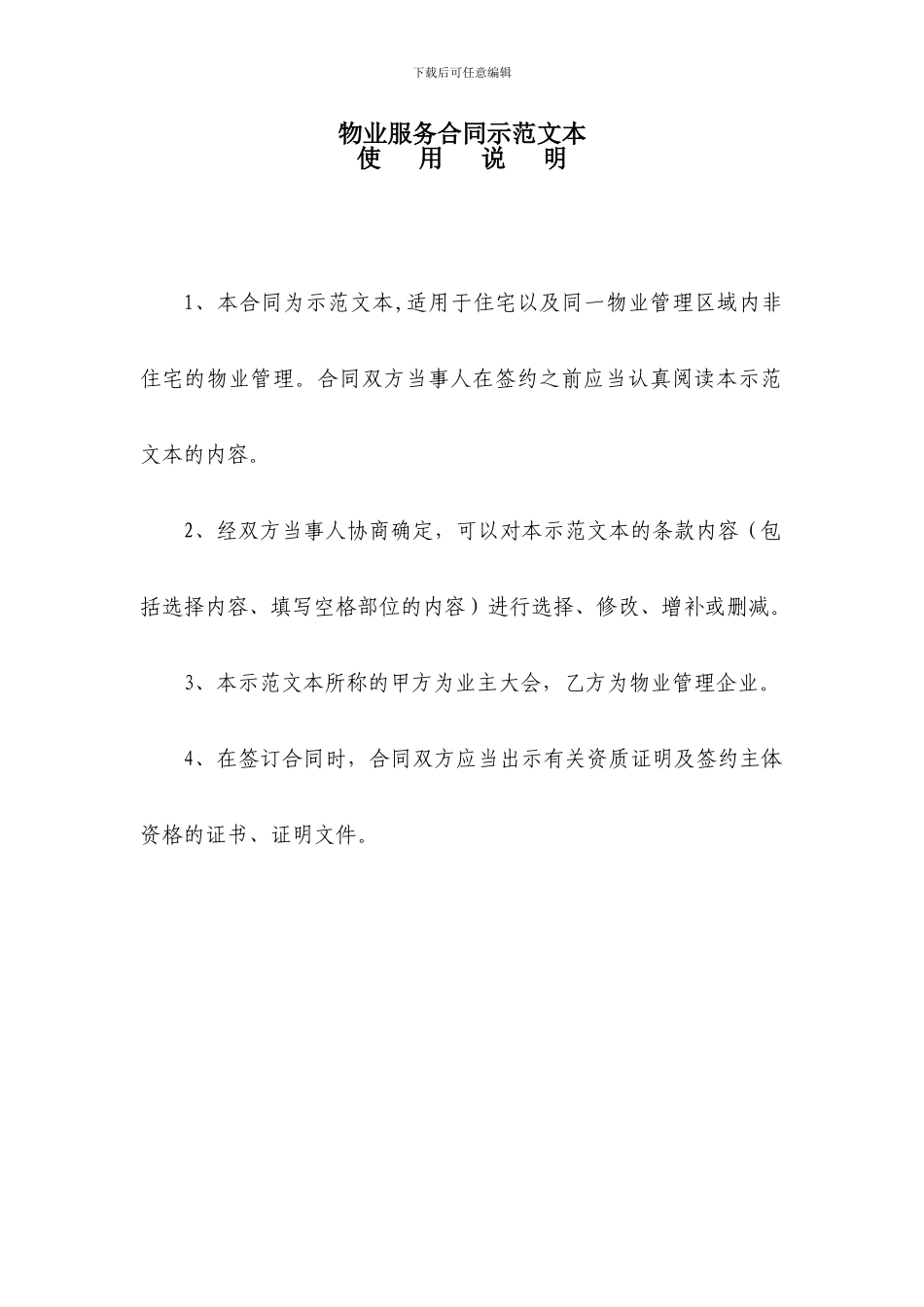 上海物业服务合同2024版_第2页