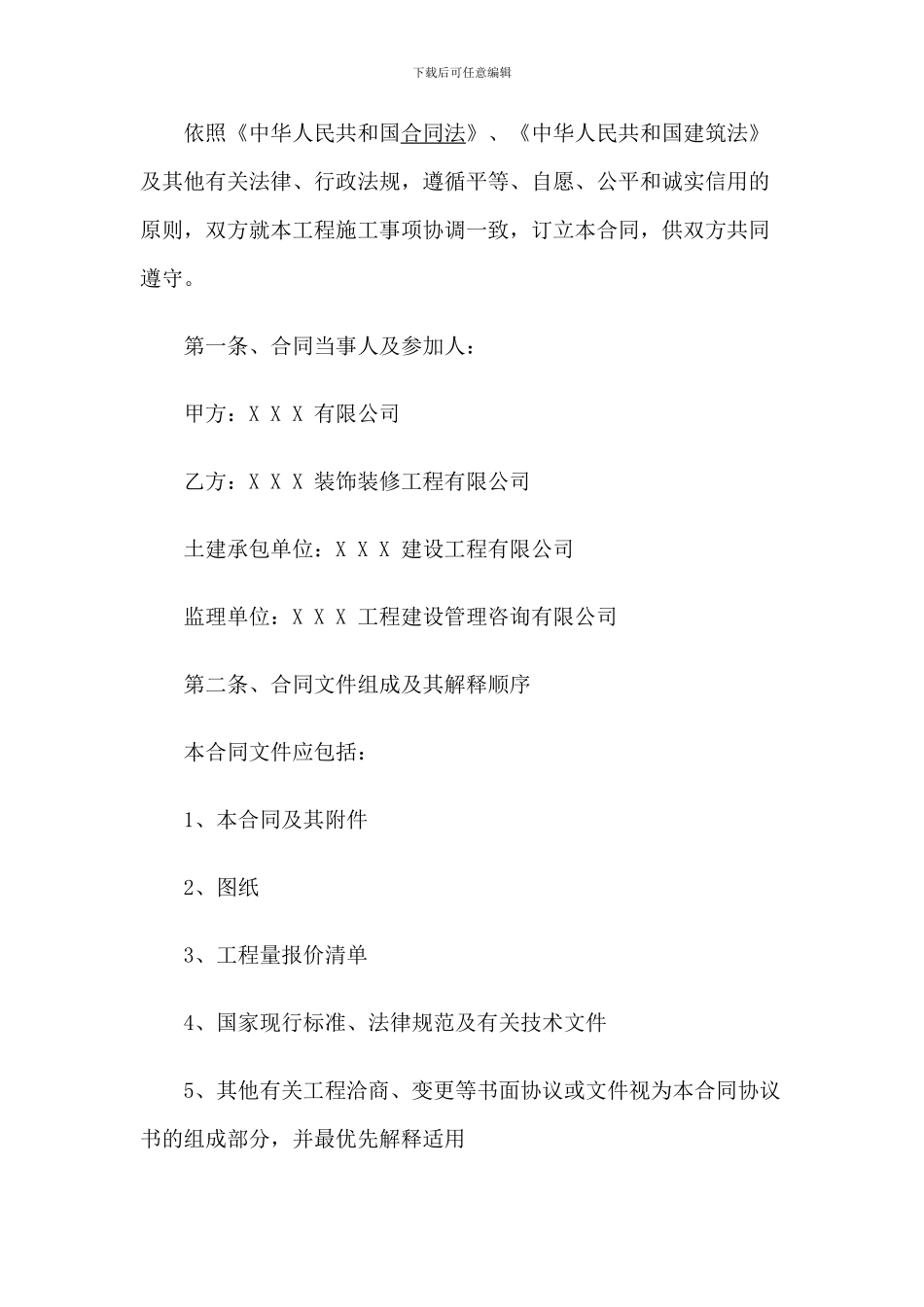 上海火锅店装修合同_第3页