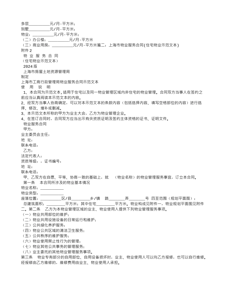 上海物业服务合同范本_第2页