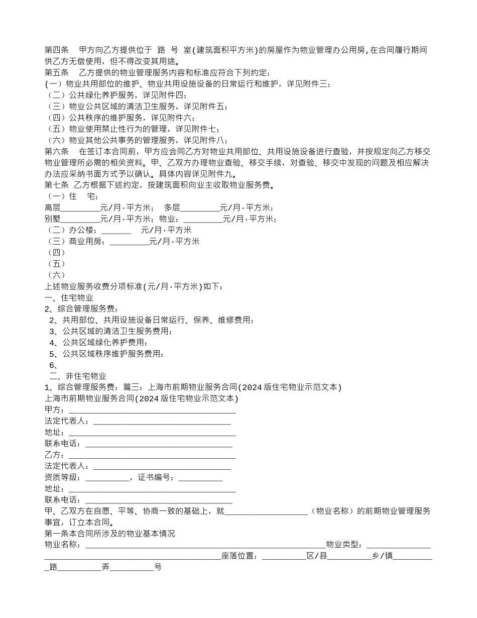 上海物业服务合同范本_第3页