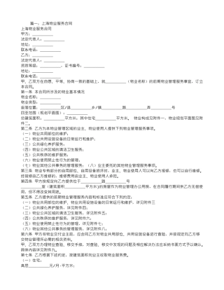 上海物业服务合同范本