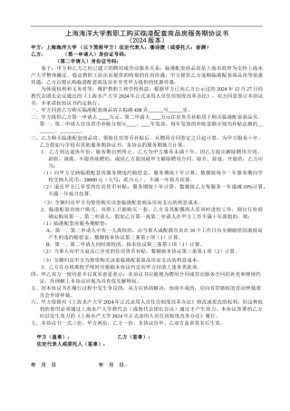 上海水产大学教职工购买临港配套商品房服务期协议书