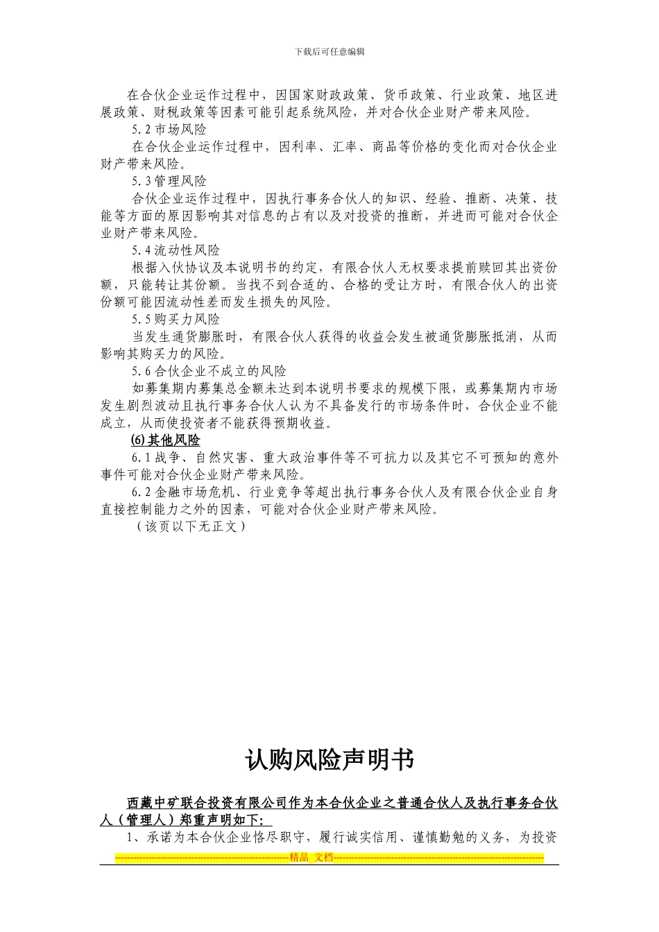 上海格先投资合伙企业入伙协议20240108_第3页