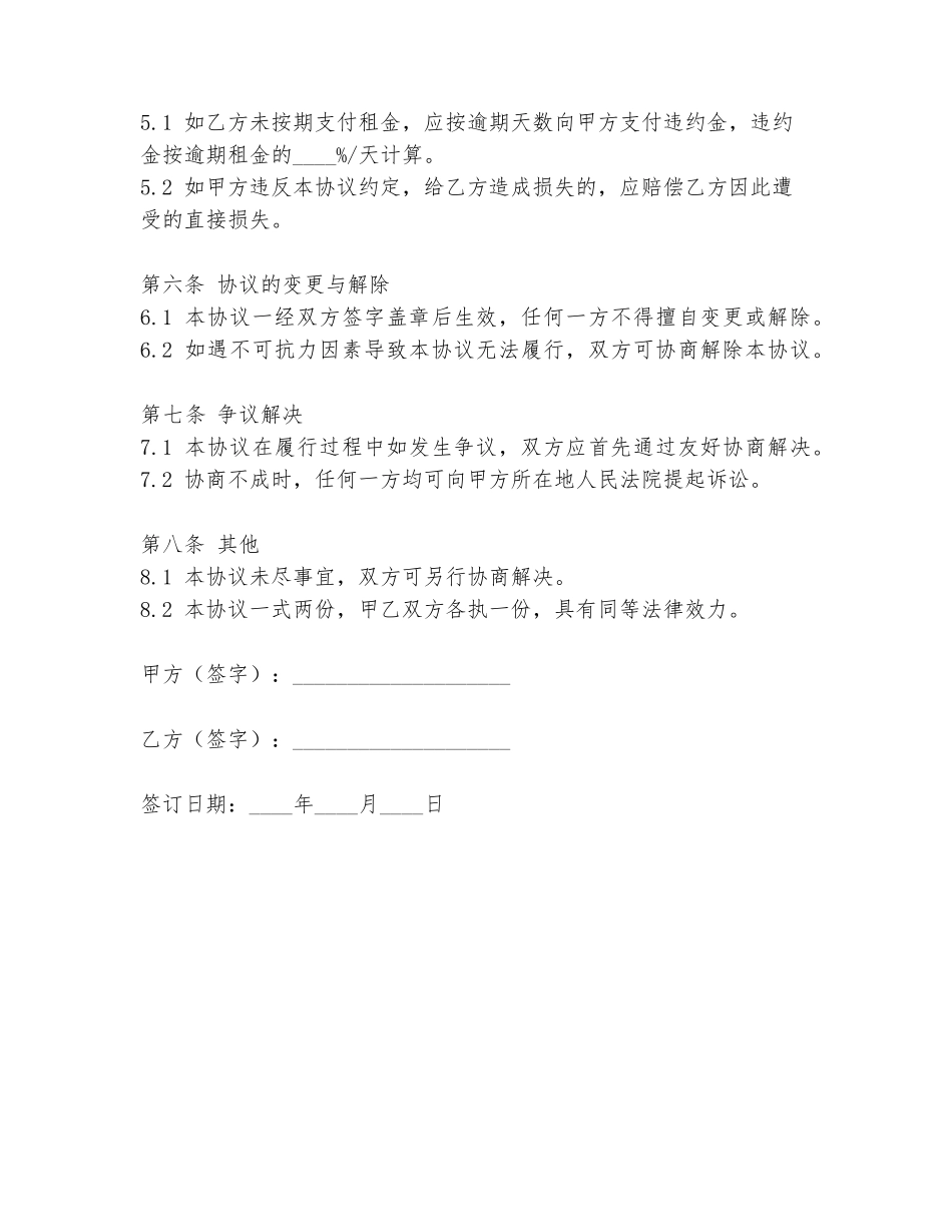 续租免责协议书范本模板下载_第2页
