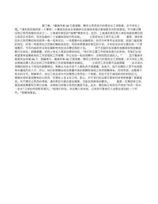 上海浦东聘任制公务员签约协议工资不设上限