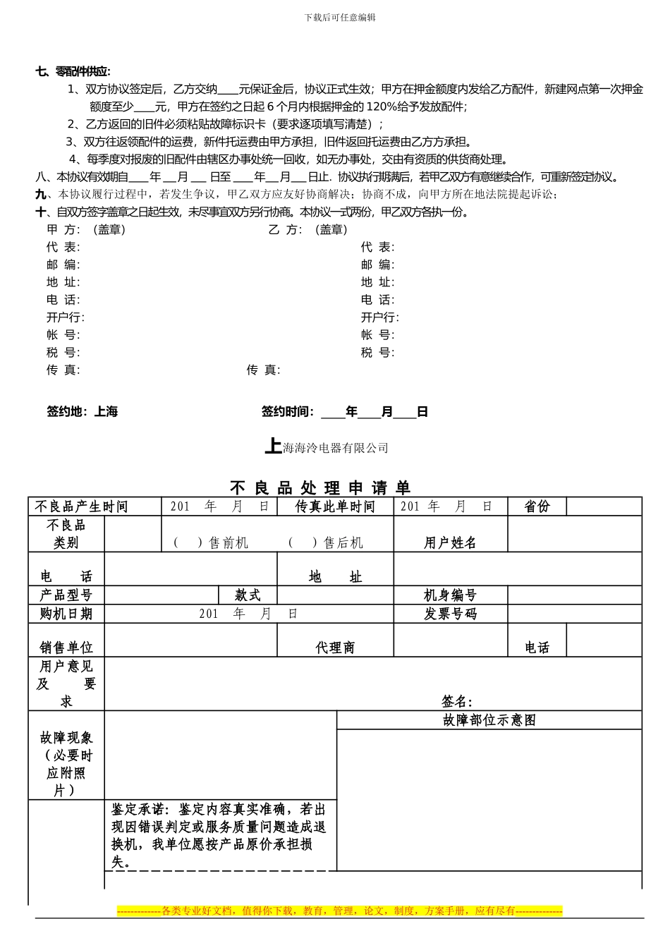 上海海泠2024年售后服务协议书_第3页