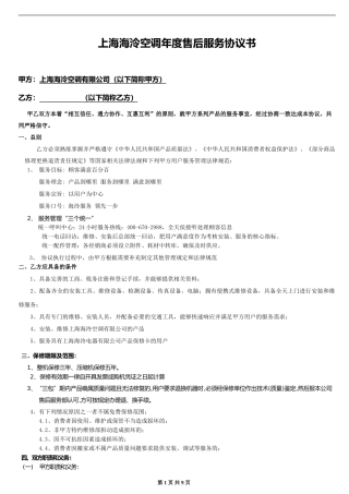 上海海泠2024年售后服务协议书