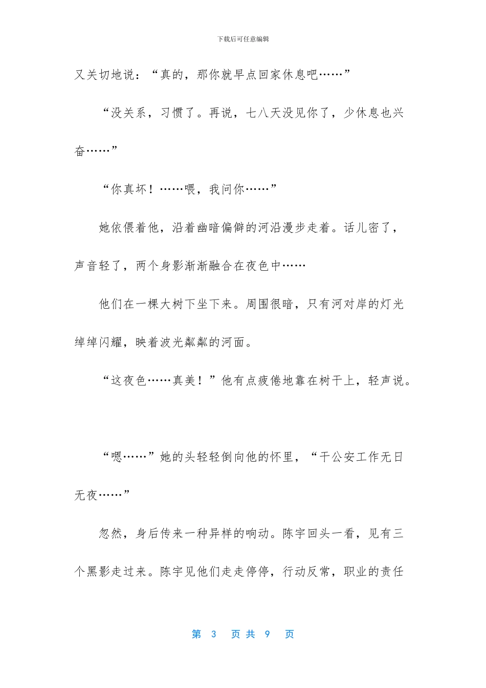 上海滩生死较量_第3页