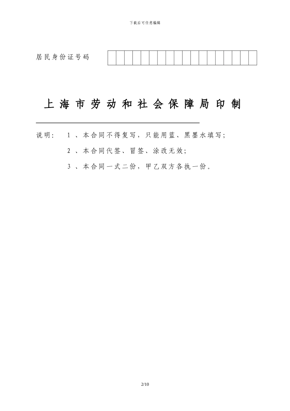 上海标准劳动合同范本_第2页