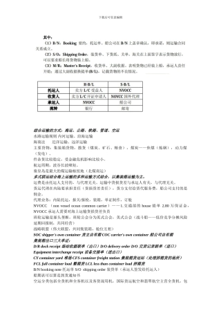 上海海事大学综合运输学期末考试材料
