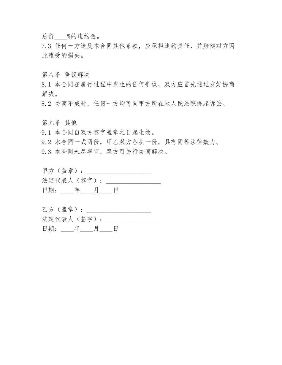 维修泵房合同协议书范文模板_第3页