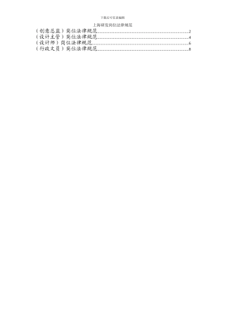 上海研发岗位规范说明书