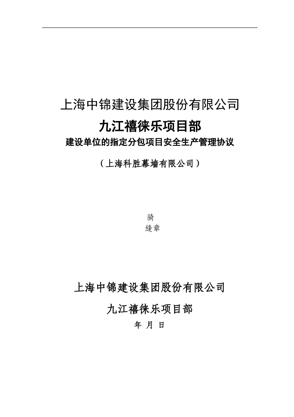 上海科胜安全协议_第1页