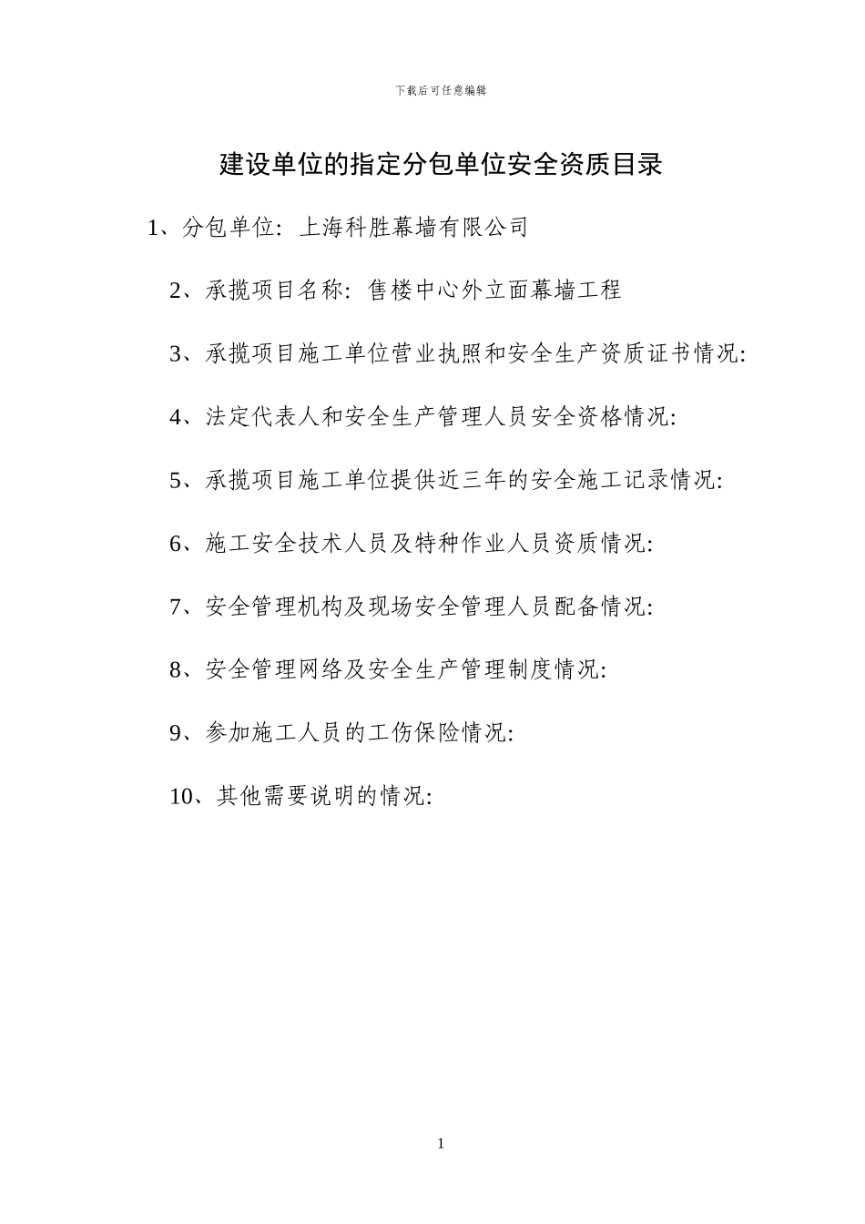 上海科胜安全协议_第2页