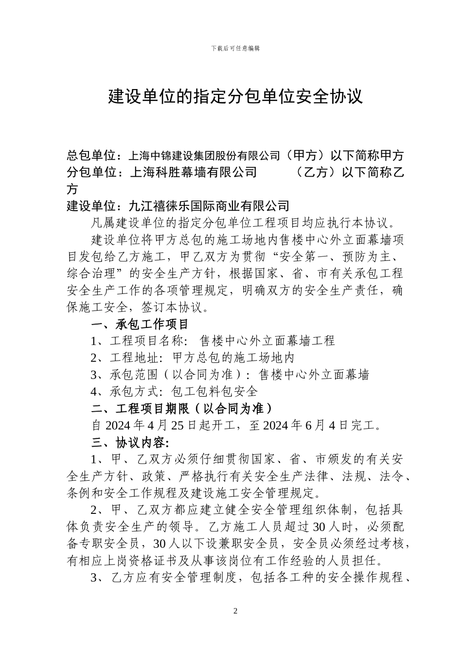 上海科胜安全协议_第3页