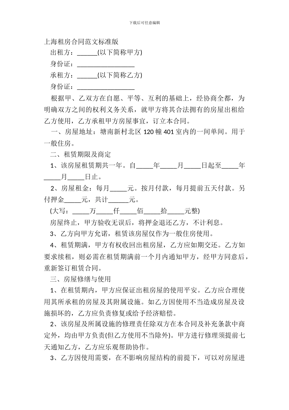 上海租房合同范文标准版_第2页